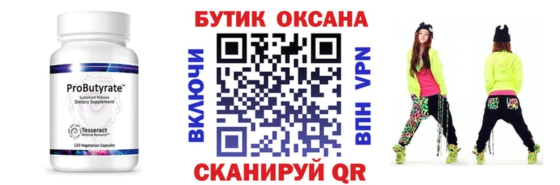 купить   Иваново  Бутират буратино 