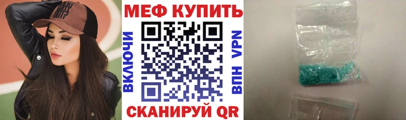 МЕФ кристаллы Иваново